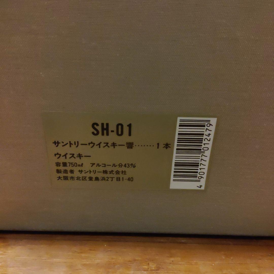 h*i様 SUNTORY HIBIKI ウイスキー ギフトボックス入り