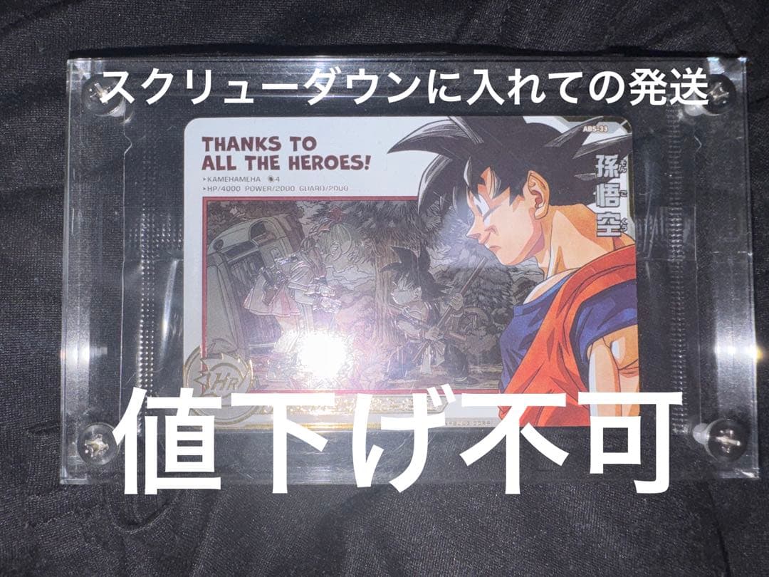 【最終値下げ】abs-33 孫悟空 (未開封)