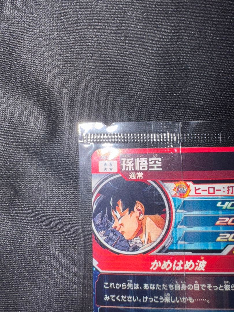 【最終値下げ】abs-33 孫悟空 (未開封)