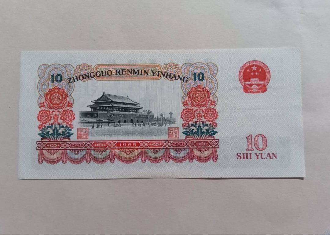ヴィンテージ 旧紙幣 中国　3枚セット 中国人民銀行 拾圓 貳圓 伍角　1枚ずつ