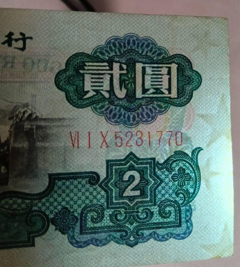 ヴィンテージ 旧紙幣 中国　3枚セット 中国人民銀行 拾圓 貳圓 伍角　1枚ずつ