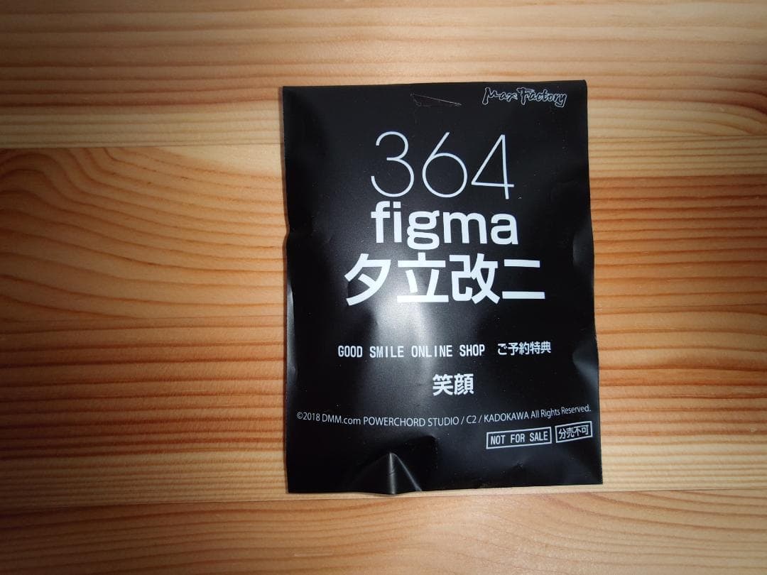 未開封品　figma 夕立改二（特典パーツ付き）