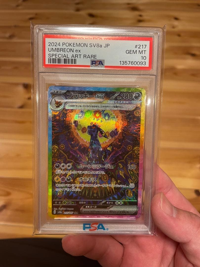 ブラッキーex sar PSA10 ニンフィアex sar 2枚セット！