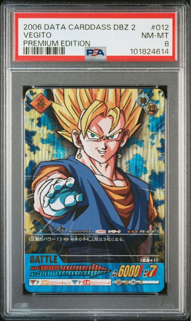 【PSA8】ベジット 爆レア データカードダス ドラゴンボールZ2