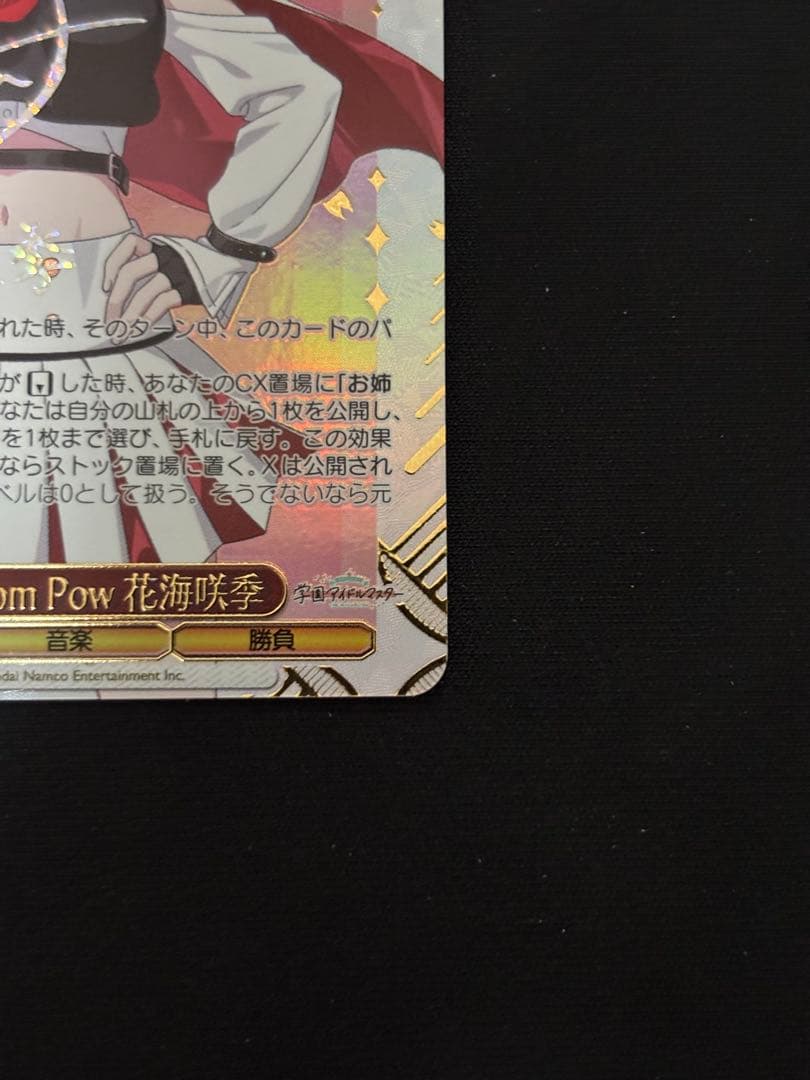 Boom Boom Pow 花海咲季　SEC