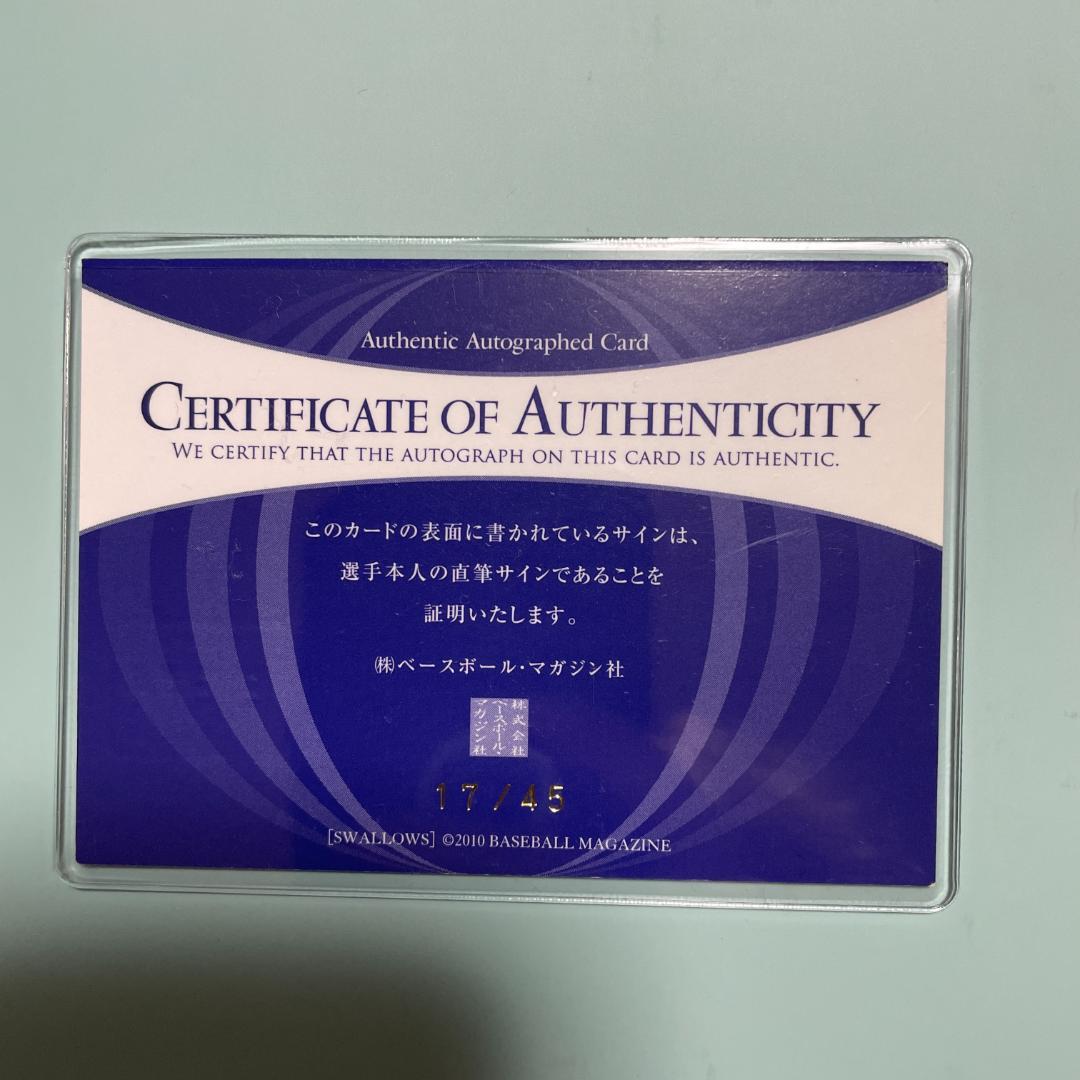 BBM 館山昌平　サインカード　45枚限定