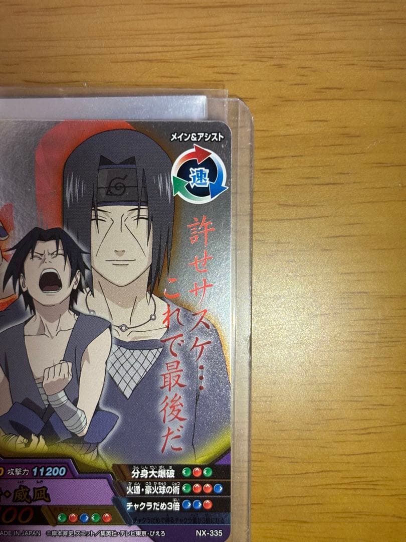 ナルティメットクロス うちはイタチ 許せサスケこれで最後だ