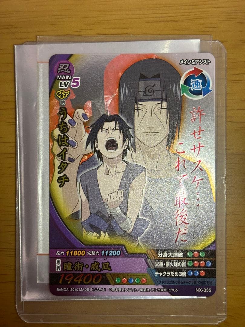 ナルティメットクロス うちはイタチ 許せサスケこれで最後だ