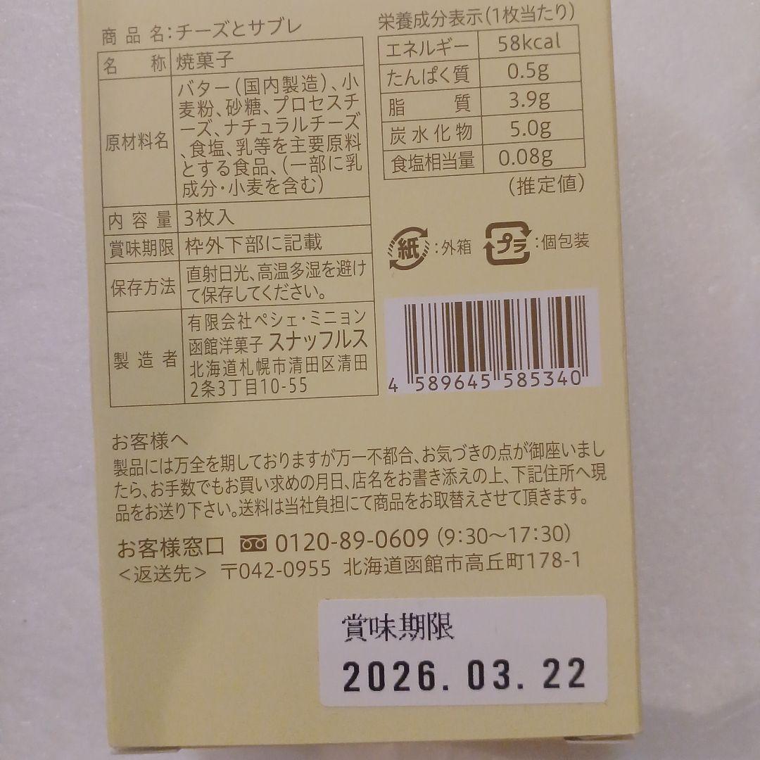 スナッフルス&雪鶴ショコラ