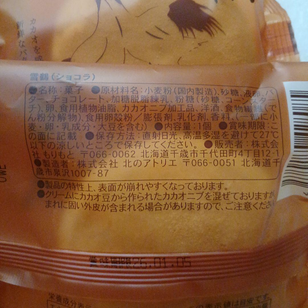 スナッフルス&雪鶴ショコラ