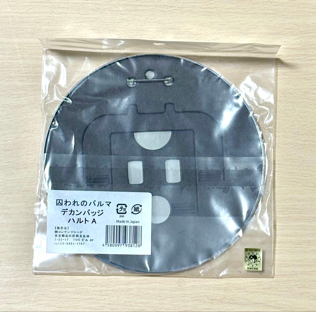 囚われのパルマ ハルト スタンド付き デカンバッジ　スタンド付き缶バッジ