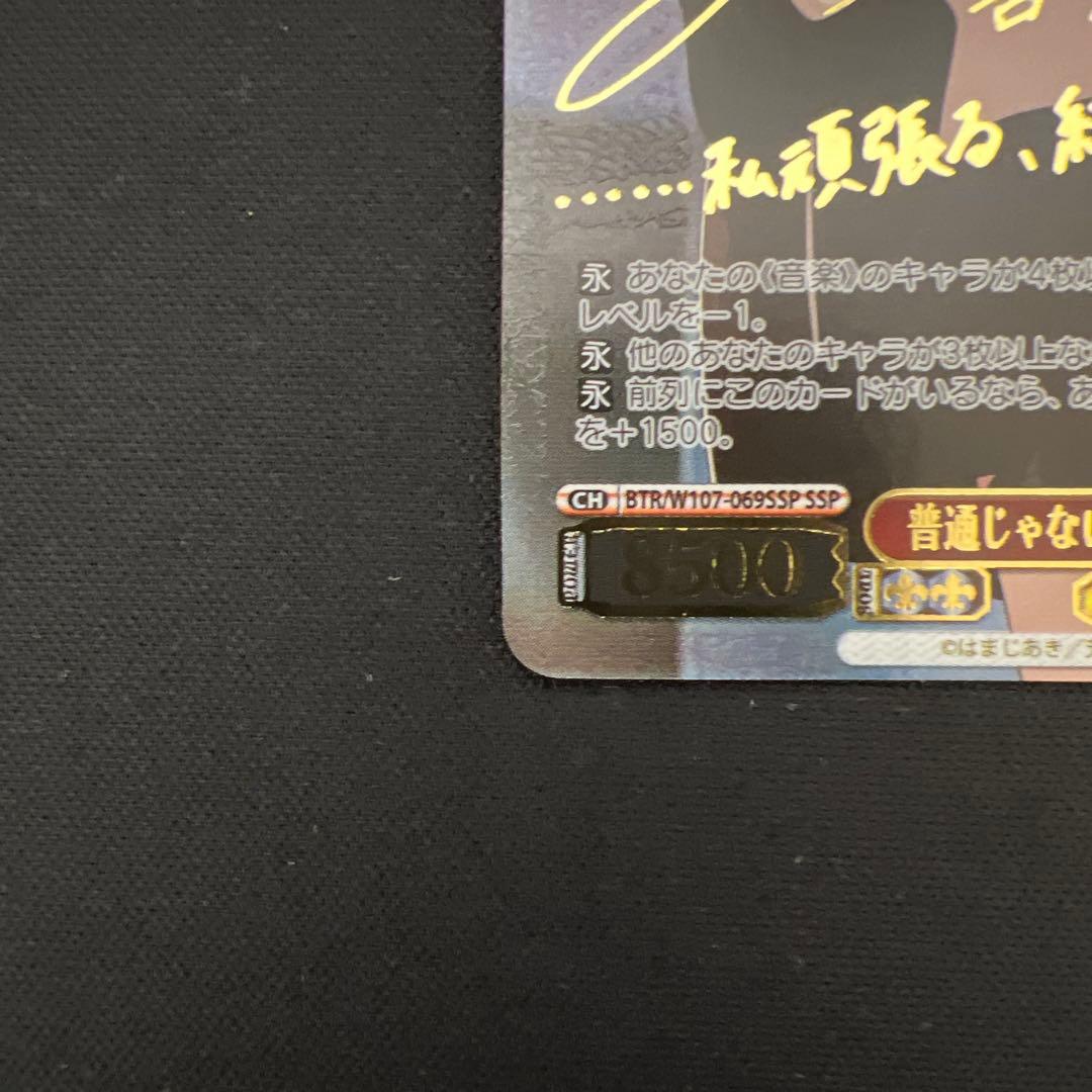 【美品】ヴァイスシュヴァルツ 普通じゃないことへの憧れ　喜多郁代ssp