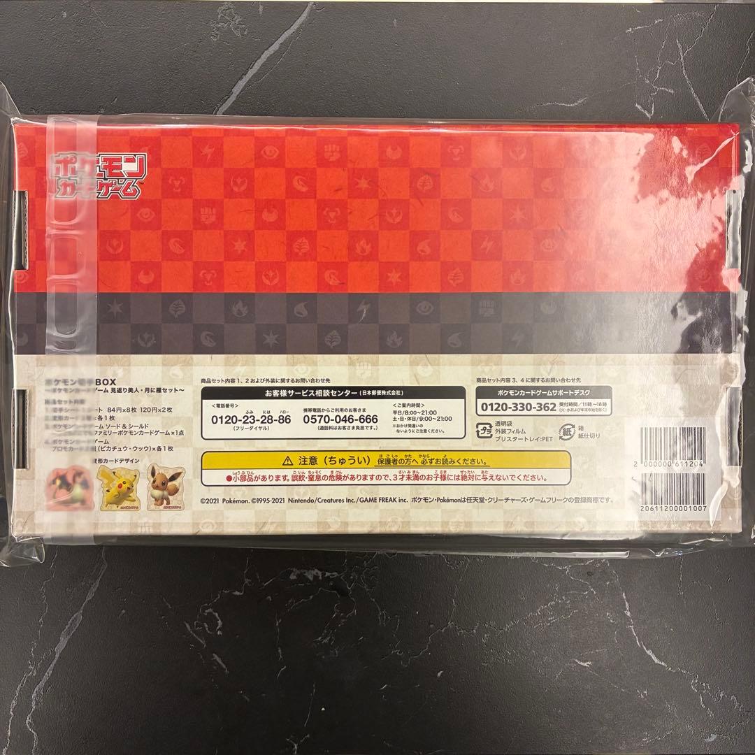 ポケモン 切手BOX〜ポケモンカードゲーム　 見返り美人・月に雁セット 1BOX