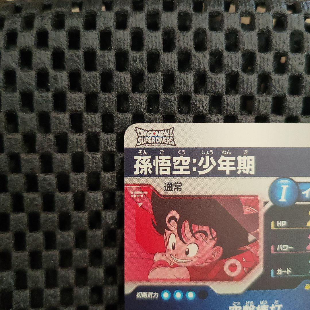 ドラゴンボールダイバーズEX2-009 EXR ★ 孫悟空：少年期