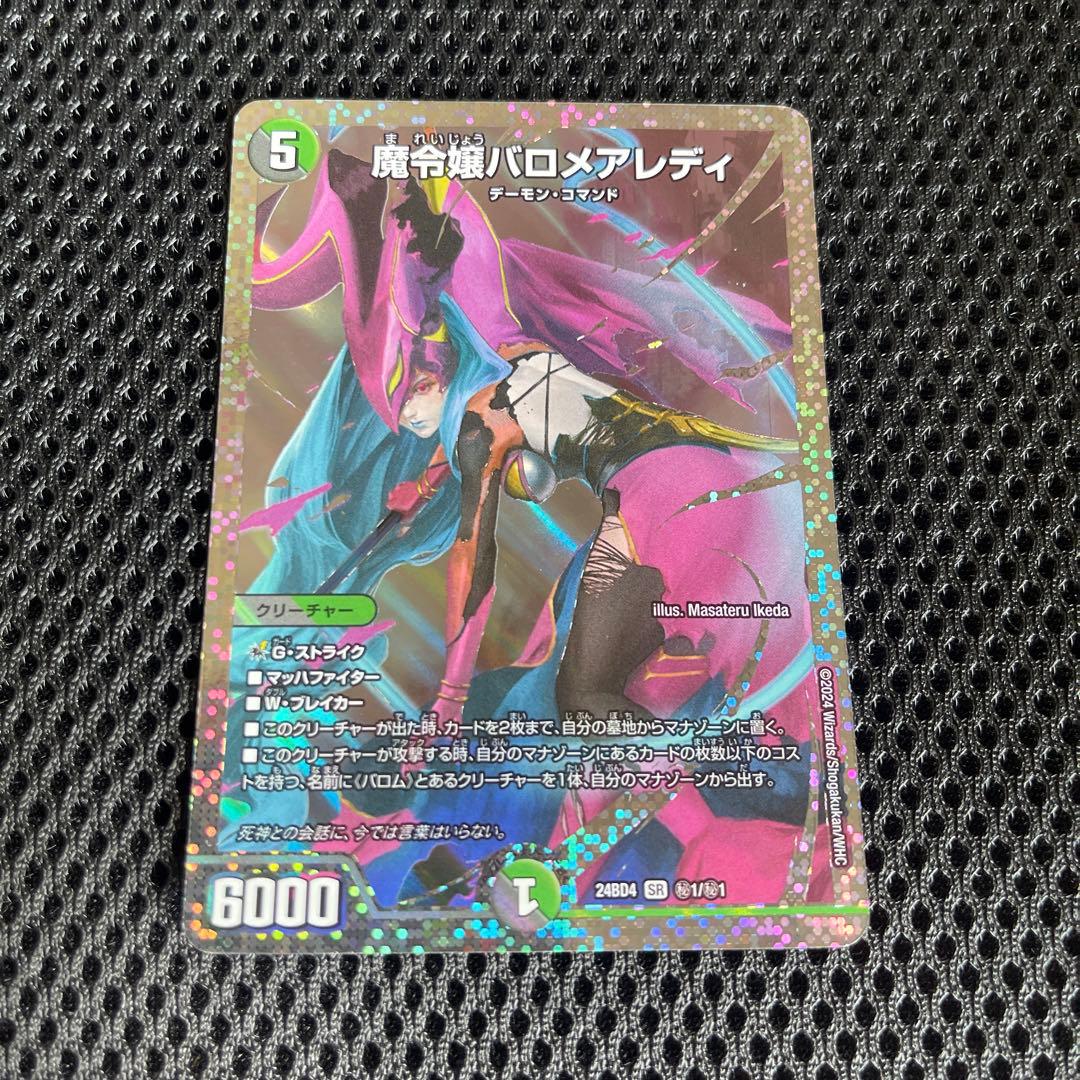 魔令嬢バロメアレディ　シークレット　シク