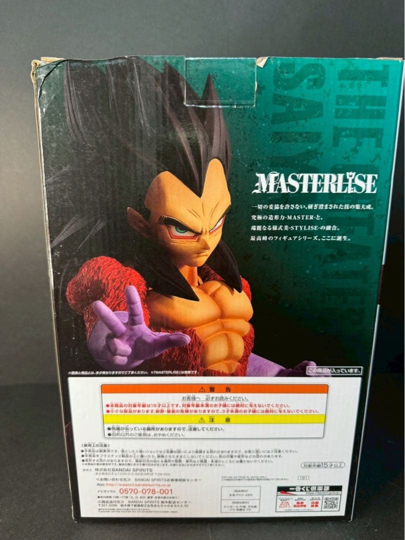 【中古】一番くじ ドラゴンボール C賞 超サイヤ人4 ベジータ