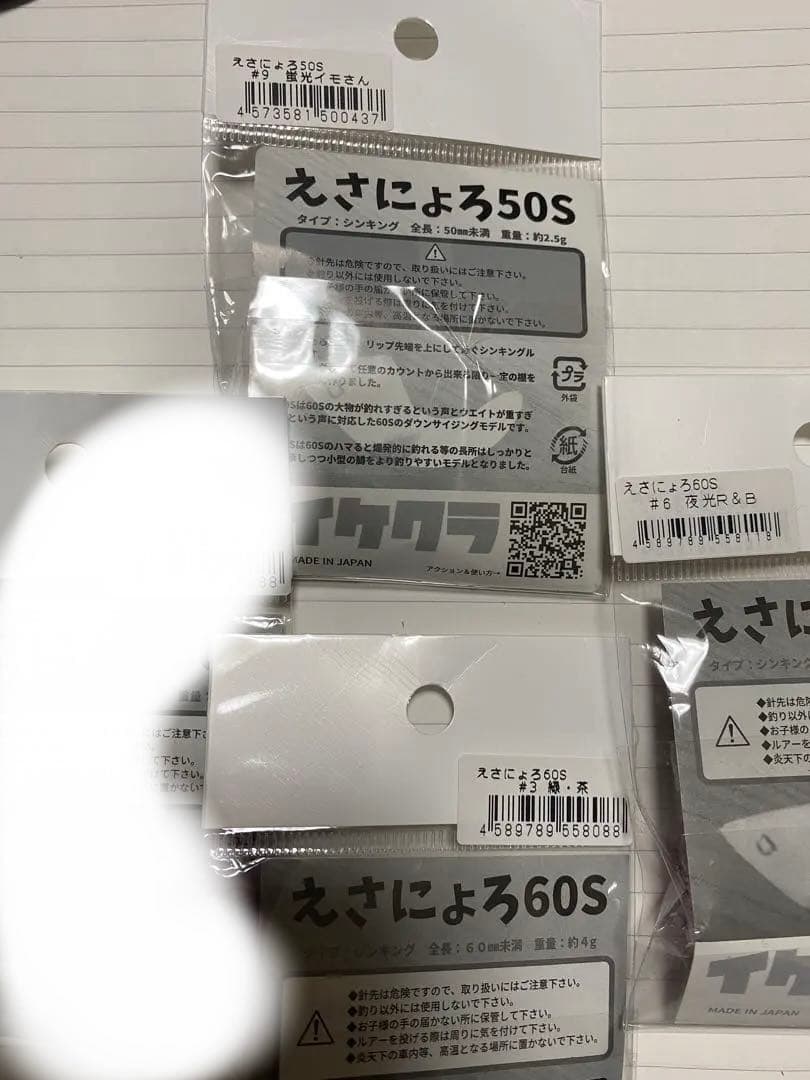 えさにょろ 60S/555S 18個セット