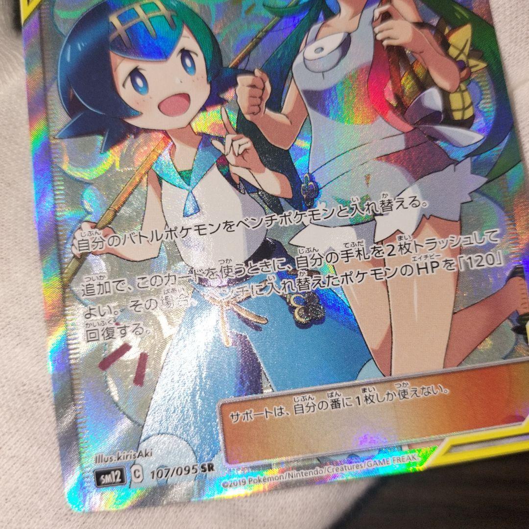 ポケモンカード マオ&スイレン sr