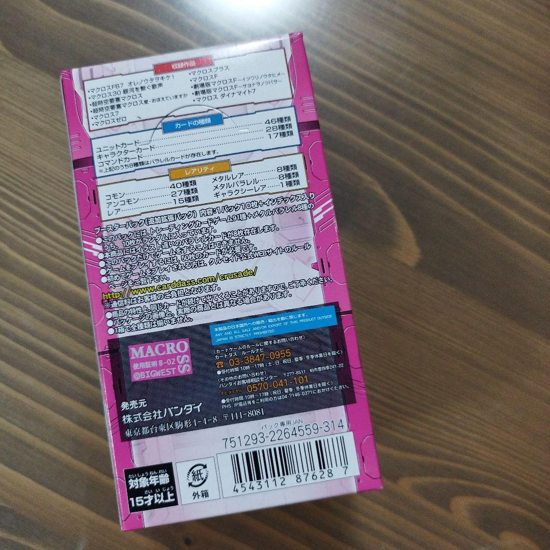 未開封ブースターボックス　1個　マクロスクルセイド 第7弾 超時空の歌い手達