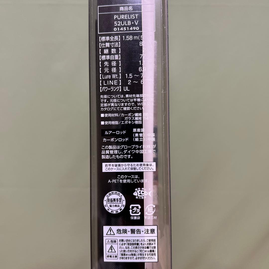 ダイワ ピュアリスト 52ULB・V（ベイトモデル）