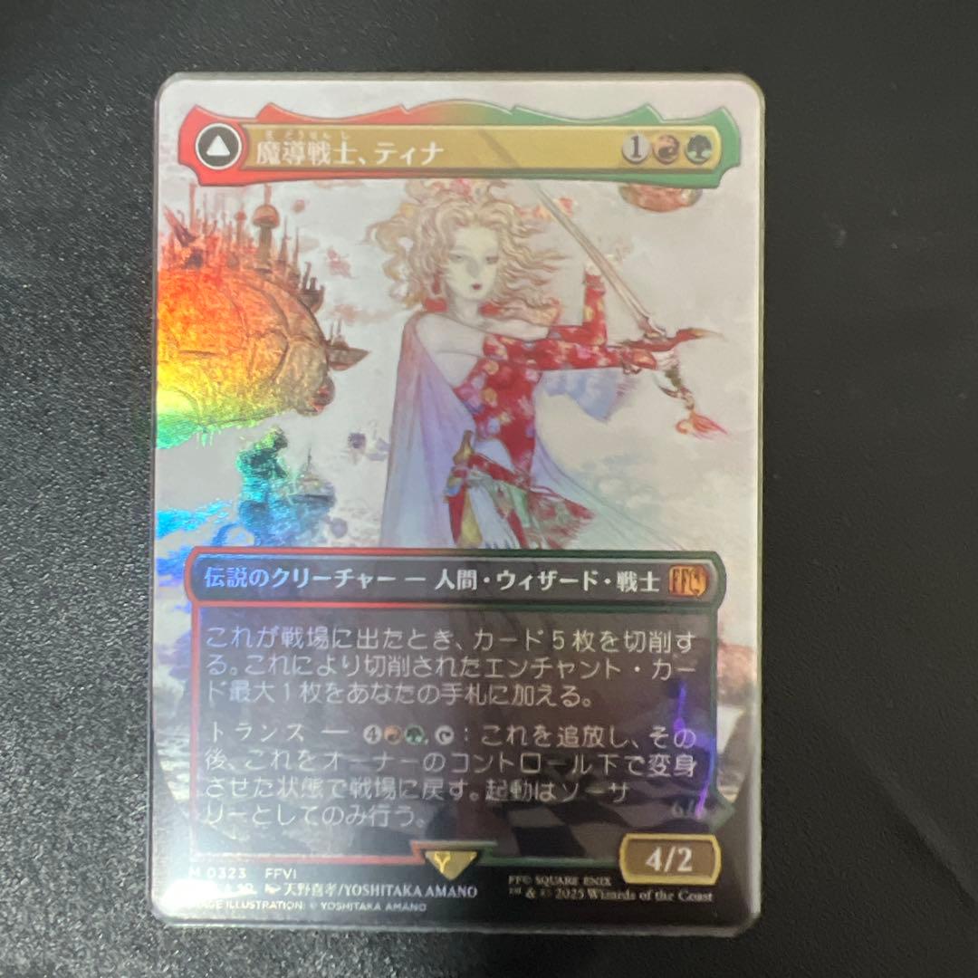魔導戦士、ティナ　JPボーダレスFoil