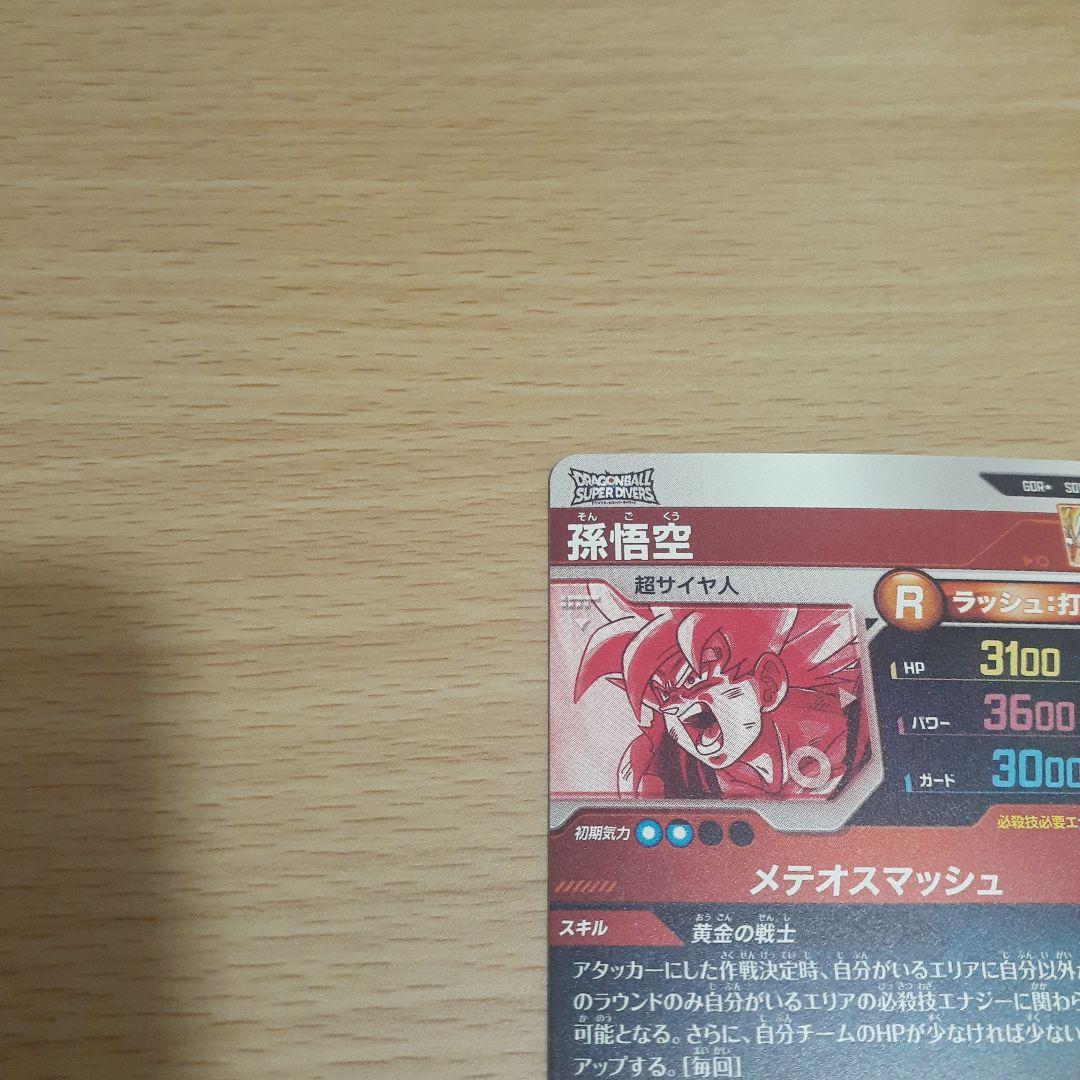 ド*イ様 ドラゴンボールスーパーダイバーズ SDV2-018 孫悟空 パラレル