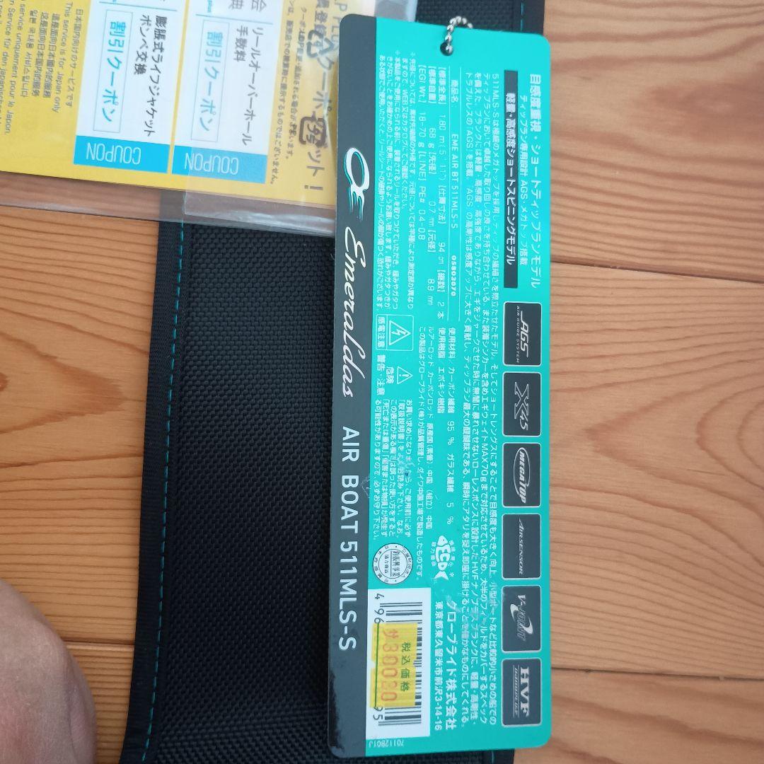 ダイワ エメラルダス AIR BOAT 511MLS-S