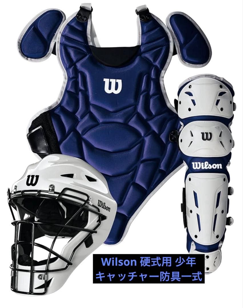 Wilson 硬式用 キャッチャー防具 ブルー