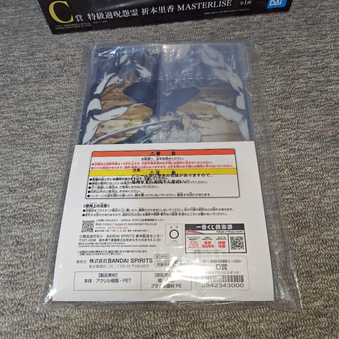 一番くじ 劇場版 呪術廻戦 0 C賞 特級過呪怨霊 祈本里香 ＋おまけ