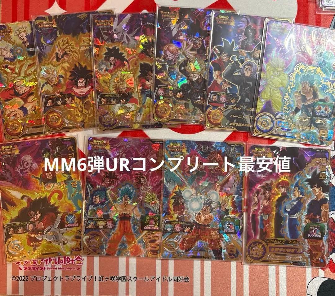 MM6弾UR 全10種フルコンプセット