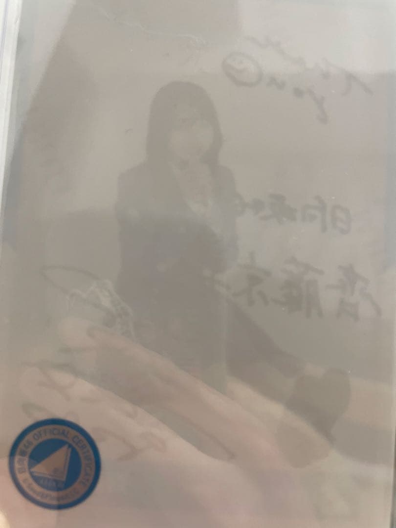 日向坂46 生写真 9th制服 齊藤京子 直筆サイン 座り
