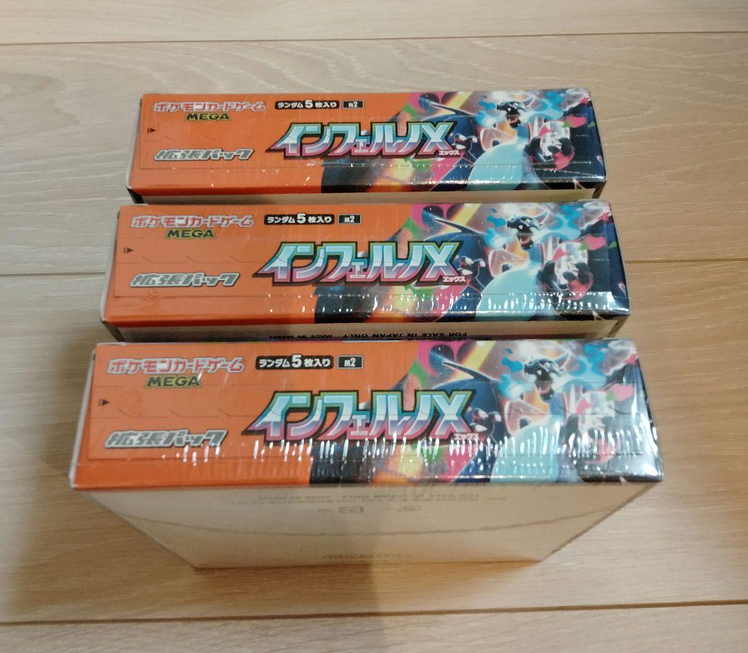 ポケモンカードゲーム インフェルノX　3box 未開封シュリンク付き
