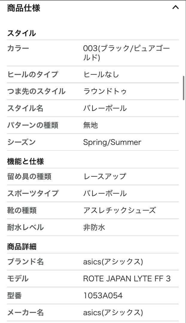 新品未使用asics ROTEJAPAN LYTE FF3 バレーボールシューズ