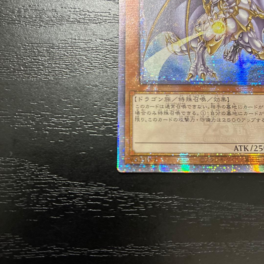 遊戯王　誇りと魂の龍 25thシークレットレア1枚【アジア版】