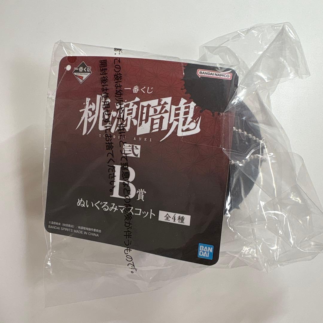 桃源暗鬼　一番くじ　B賞　淀川真澄　ぬいぐるみ