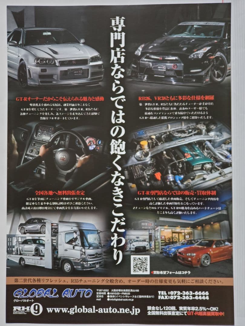 ☆超希少 グローバルオート R34 GT-R 用 ディフューザー リーフレット