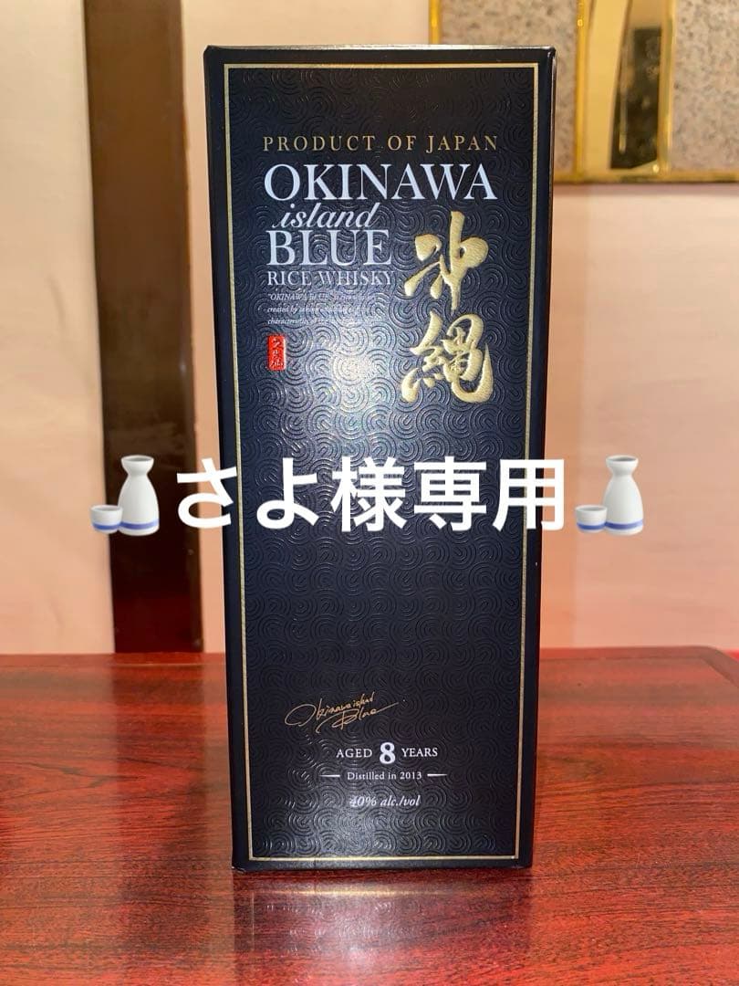 沖縄ブルー8年、魔王、久遠【さよ】