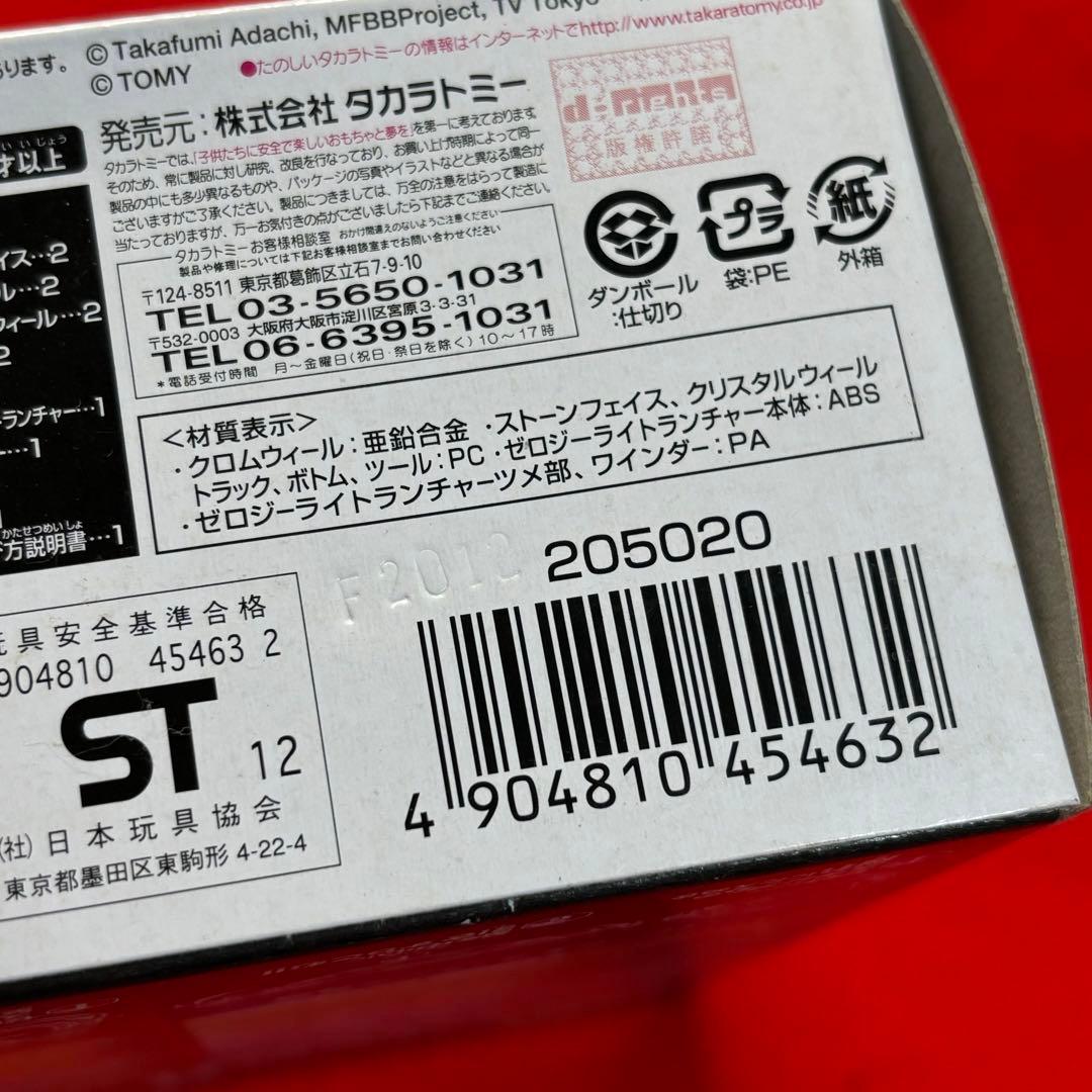 【新品未開封‼️】　BBG-13 ZEROG ゼロジー シンクロームバトルセット