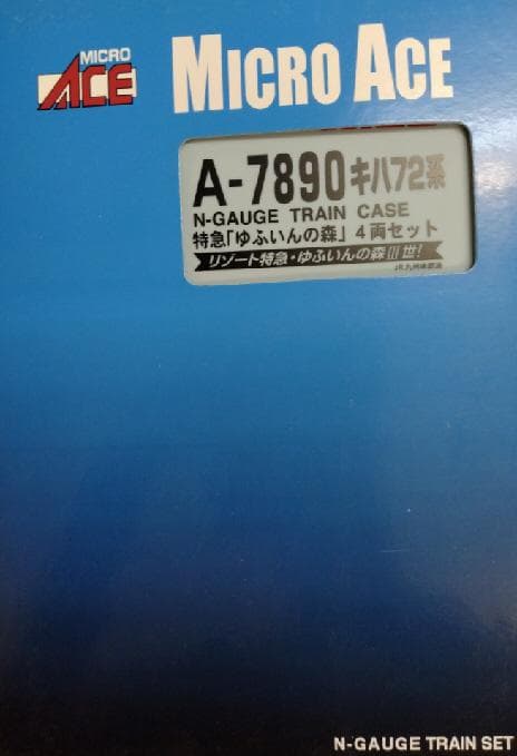 キハ７２系「ゆふいんの森」Ⅲ世