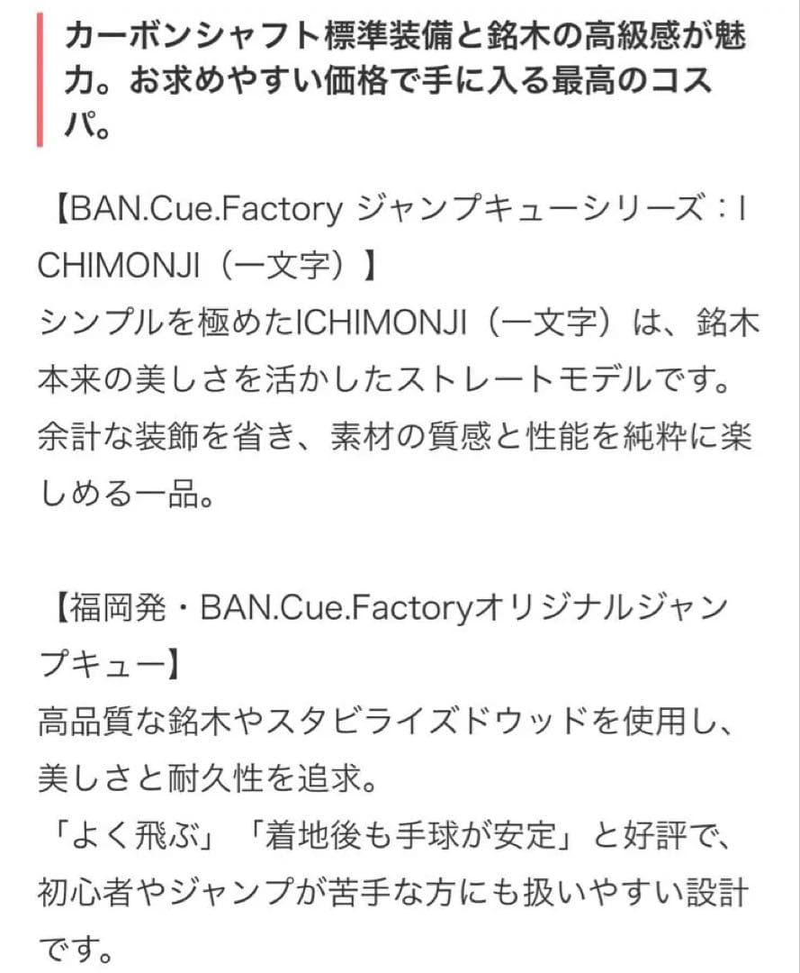 【簡単ジャンプ！】BAN ジャンプキュー 35200円→21800円