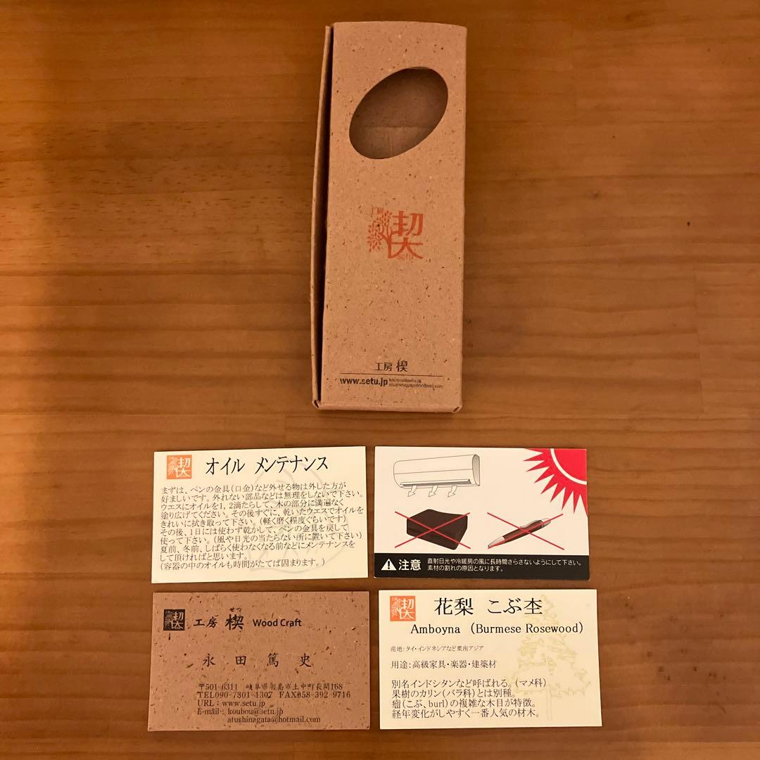 い*は様 工房楔　花梨瘤 0.5 固定式口金交換済み 美品　フルセット　付属品多