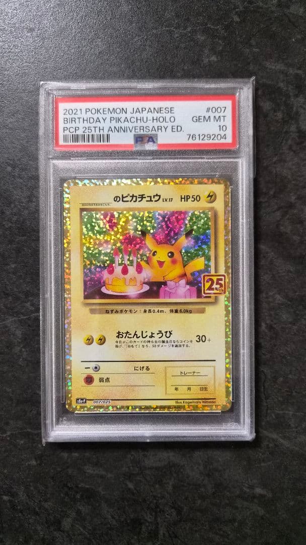 最安値【PSA10】 25th おたんじょうび ピカチュウ　プロモ
