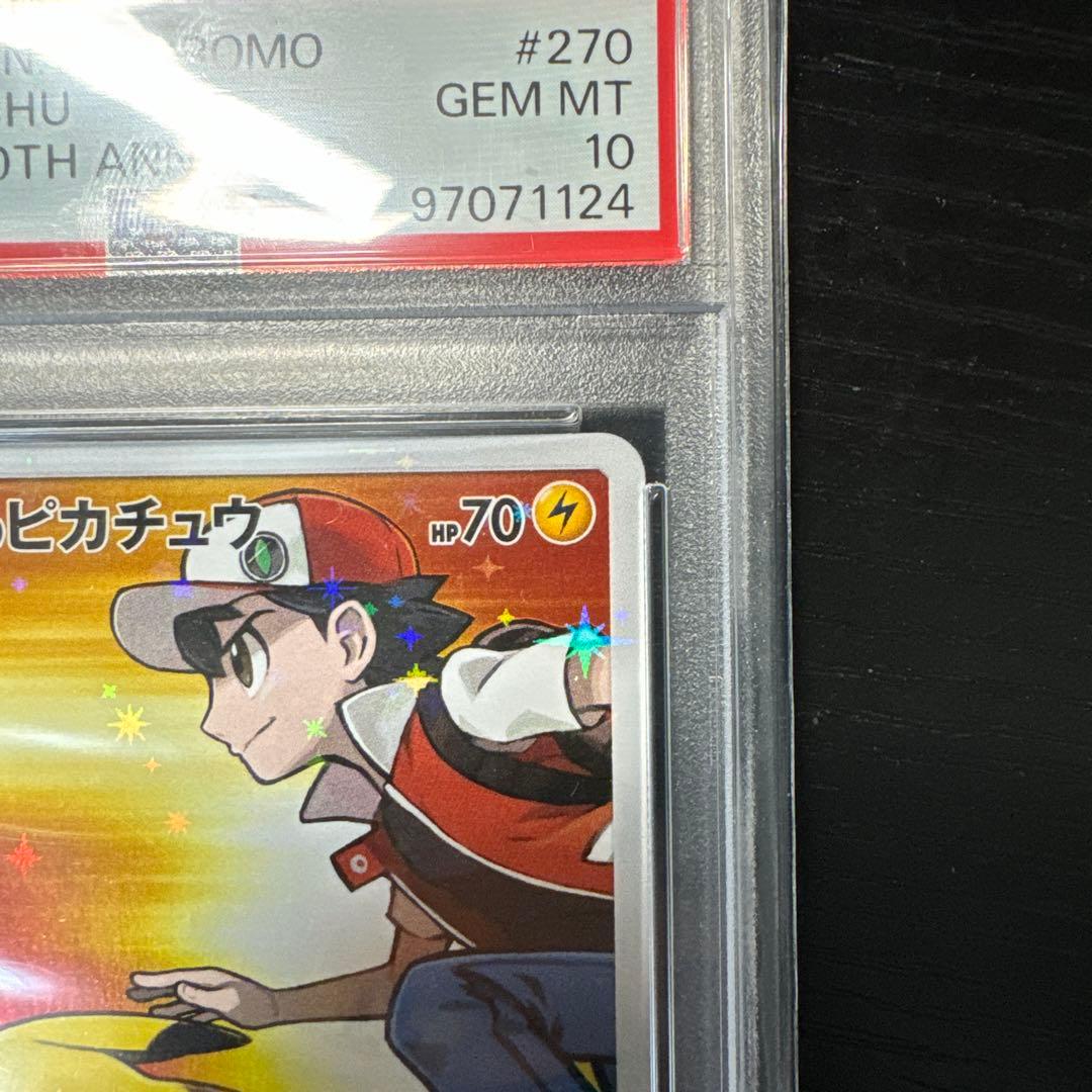 PSA10 レッドのピカチュウ プロモ SM ポケモンカード