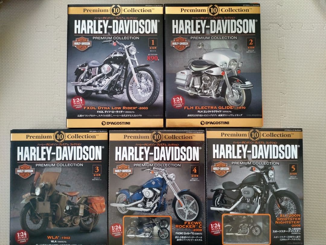 ハーレーダビッドソン プレミアムコレクション