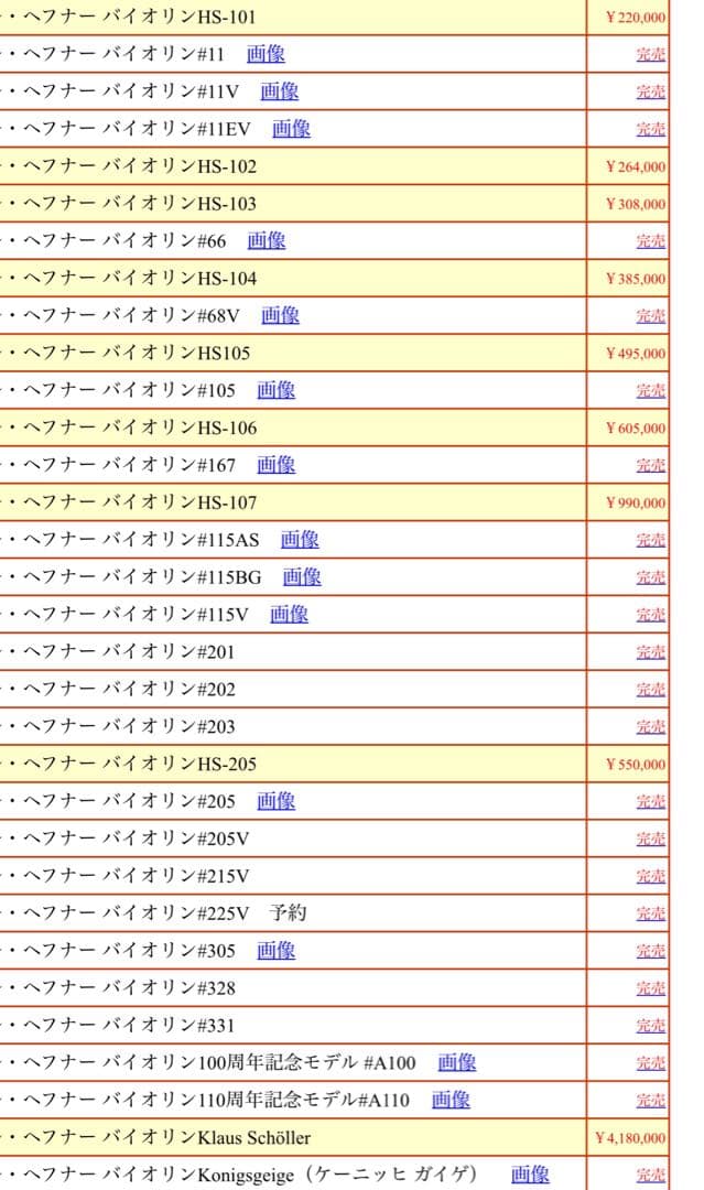 Vivienne⚠️バイオリン4/4 カールヘフナー　KH２０２