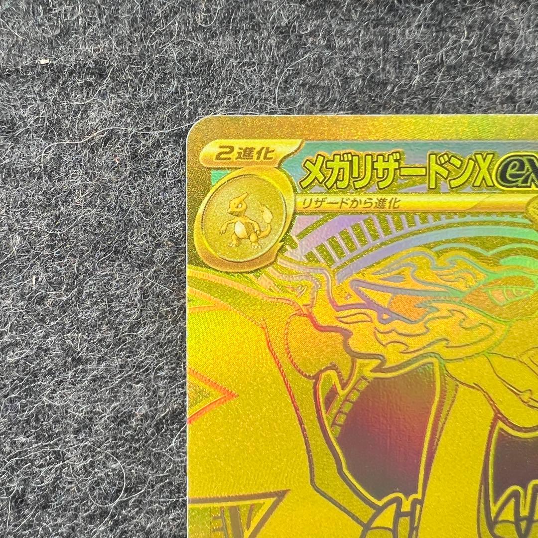 メガリザードンX ex MUR インフェルノX 116/080 センタリング良好