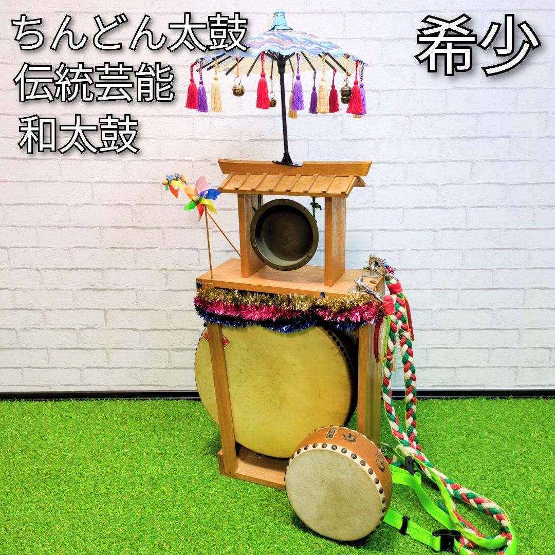 【希少】ちんどん太鼓　チンドン太鼓　和太鼓　伝統芸能