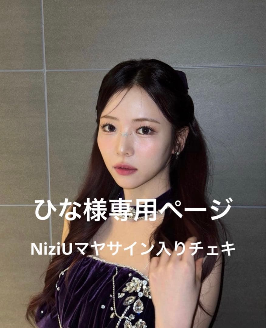 ひなページ NiziU マヤ チェキ 直筆サイン入り