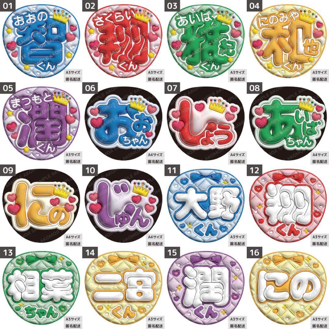 【AR｜まとめ　うるつや】ぷっくりうちわ文字　名前文字　ファンサ文字