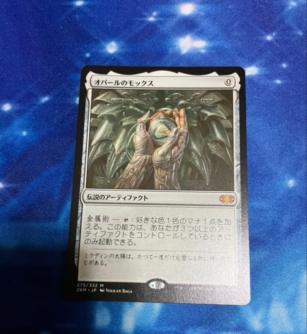 MTG　オパールのモックス　日本語